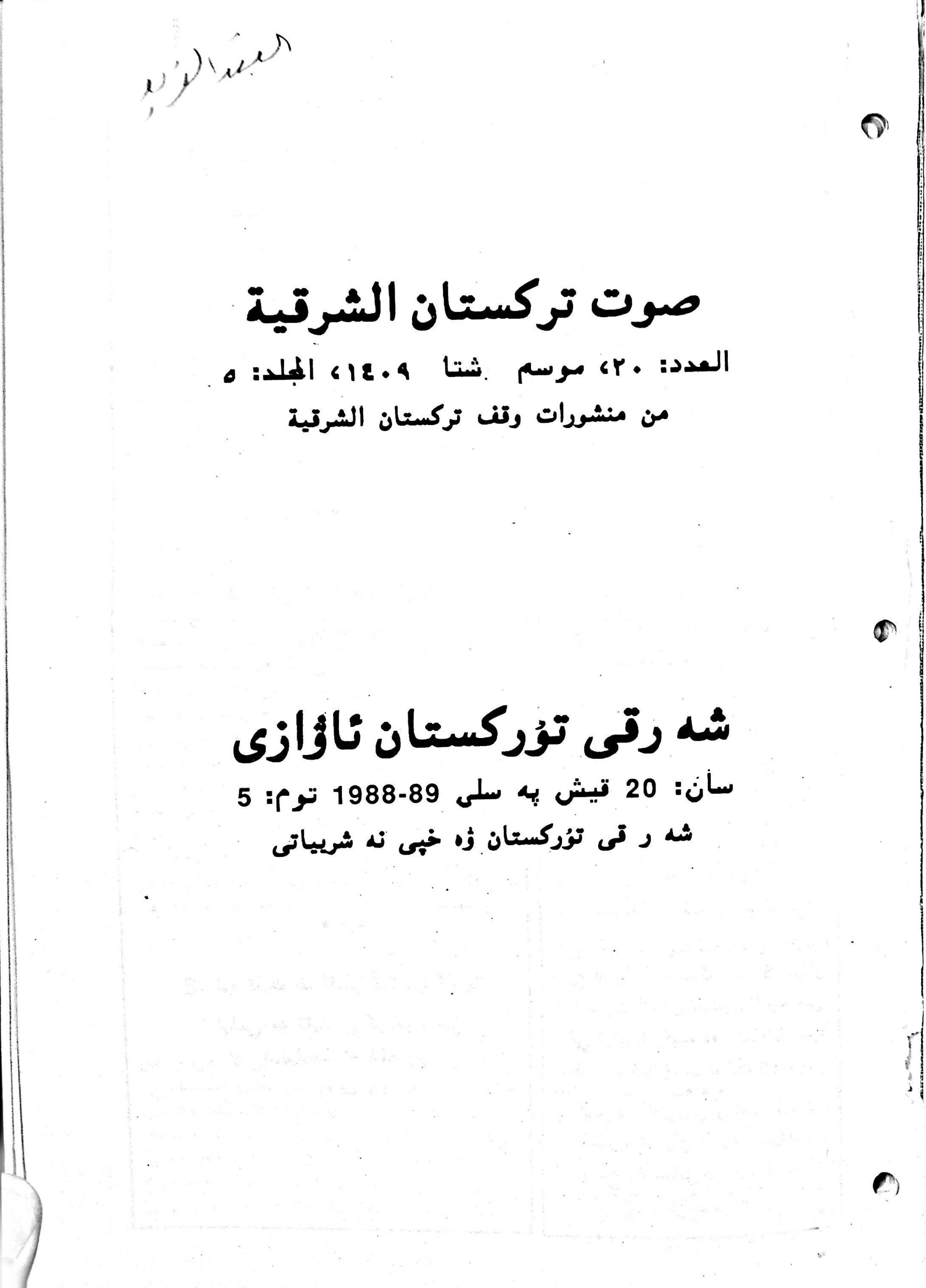مجلة صوت تركستان الشرقية - العدد 20